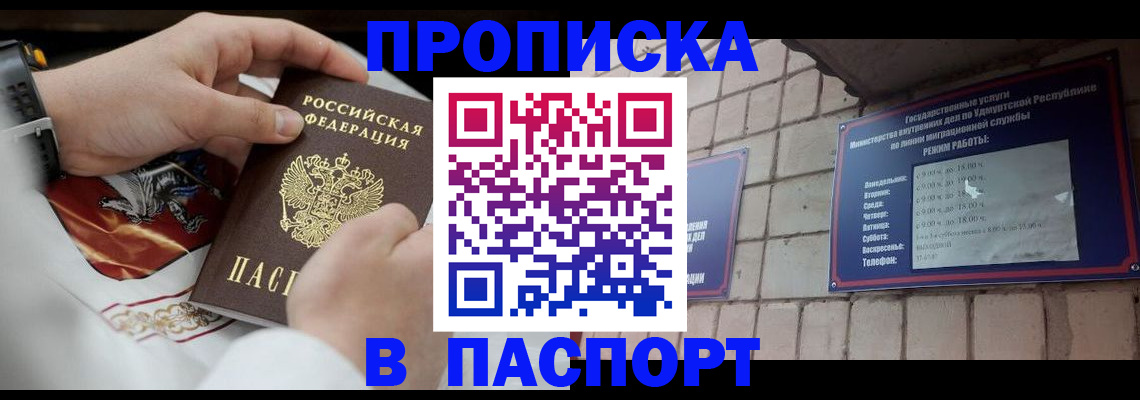 временная регистрация собственник в Белебее