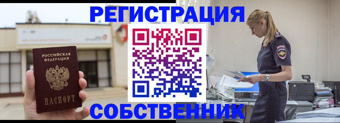 временная регистрация для школы в Белебее