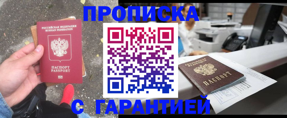 временная регистрация 2025 в Белебее