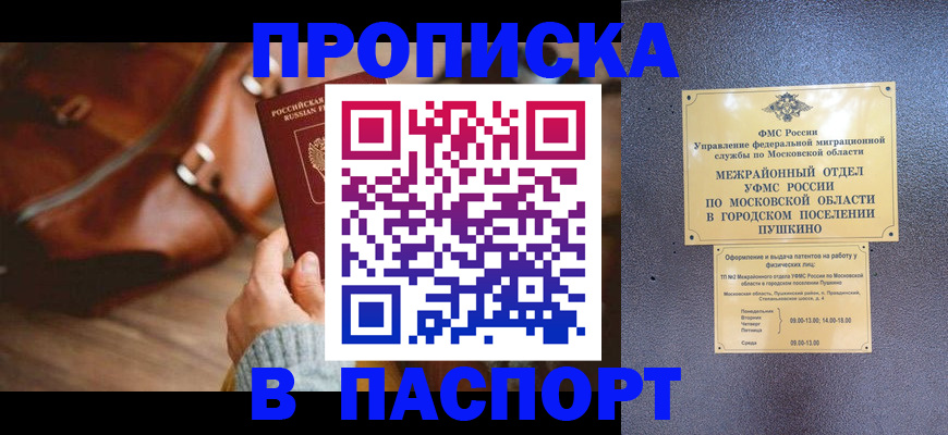 временная регистрация недорого в Белебее