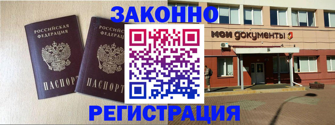 прописка иностранных граждан в Белебее