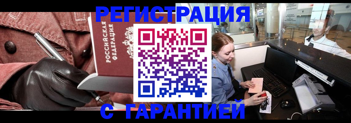 временная регистрация адрес в Белебее