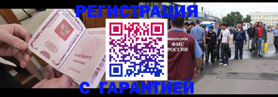 временная регистрация для всех в Белебее