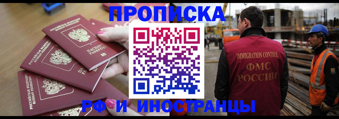 прописка штамп в Белебее